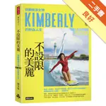 不設限的美麗：快艇衝浪女神KIMBERLY的熱血人生[二手書_良好]81301294390 TAAZE讀冊生活網路書店