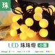 【光譜照明】LED聖誕燈 < 圓形珠 110V單黃 > 5米50燈 500cm 小珠珠燈 防水 可串接頭 純銅線 另有其他珍珠款