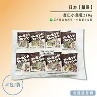 在飛比找樂天市場購物網優惠-【正貨+發票】日本 藤澤 杏仁小魚乾280g 效期2024.