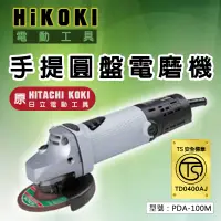 在飛比找蝦皮商城精選優惠-【HiKOKI】(原HITACHI KOKI) 手提圓盤電磨