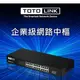 TOTOLINK SG16 SG24 全GIGA埠 1000M 乙太網路 交換器 集線器 Switch HUB 可上機架