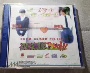First Love Unlimited 初戀無限Touch VCD gigi leung 陳曉東 Hong Kong movie new sealed
