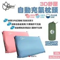 在飛比找樂天市場購物網優惠-【OutdoorBase】3D舒壓自動充氣枕頭 珊瑚粉/冰藍