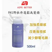 在飛比找蝦皮商城精選優惠-現貨 艾髮貝得 AB P41野牡丹蓬鬆感精油洗髮精 500m