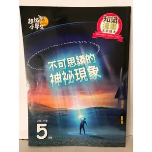 巧連智二手書~超級小學生 <進階版> 知識漫畫主題讀本~適中年級