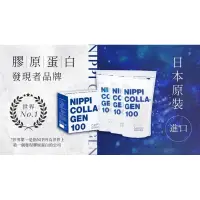 在飛比找蝦皮購物優惠-廠商現貨公司貨【NIPPI】100%純膠原蛋白胜肽 110g