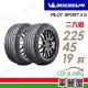 【Michelin 米其林】PILOT SPORT 4 S 高性能運動輪胎_二入組_225/45/19(車麗屋)