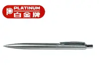 在飛比找樂天市場購物網優惠-PLATINUM 白金牌 BAT-150 原子筆 (0.7m