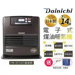 日本大日 Dainichi 電子式煤油暖爐 FW-371LET 柏金棕【送自動加油槍一支】原廠公司貨(另有FW-57LET 同FW-365LT)