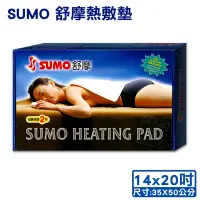 在飛比找Yahoo奇摩購物中心優惠-【SUMO 舒摩】舒摩熱敷墊 14x20吋(尺寸:35X50