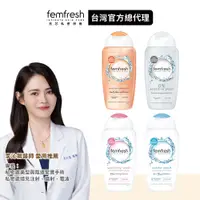 在飛比找蝦皮商城優惠-【femfresh芳芯】私密潔膚露 250ml 全新包裝 │