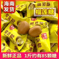 在飛比找蝦皮購物優惠-✿台灣熱銷✿軟糖 椰子糖 咖啡糖 零食 奶糖【榴蓮糖】#春光