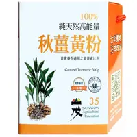 在飛比找momo購物網優惠-【台灣山戊35】能量秋薑黃粉300g(SGS合格)