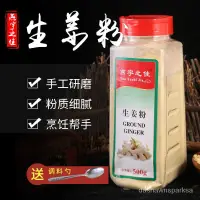 在飛比找蝦皮購物優惠-【森小小】生薑粉500g 罐裝 200g薑粉 老薑粉䮠寒薑茶