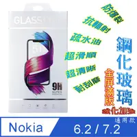 在飛比找PChome24h購物優惠-NOKIA 6.2 / 7.2 (全屏/全膠) 鋼化玻璃膜螢
