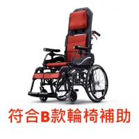 在飛比找蝦皮購物優惠-康揚 鋁合金輪椅 仰樂多  空中傾倒型 躺式輪椅 高背輪椅 