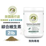 ✨橘貓MISO✨WHOLISTIC護你姿 犬用綜合維生素 2LB (908G) 全面保健 高效力 高嗜口性 狗狗專用狗用