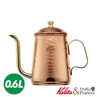 在飛比找momo購物網優惠-【Kalita】細口銅製手沖壺 約600ml