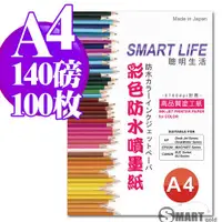 在飛比找蝦皮購物優惠-厚卡紙 日本進口紙材 Smart-Life 防水噴墨厚卡紙 