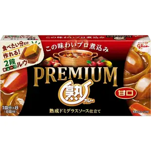 【姬路屋⭐現貨】Glico 日本 固力果-頂級 熟成咖哩 Premium 多蜜醬 咖哩塊 格力高 夾心 野炊露營