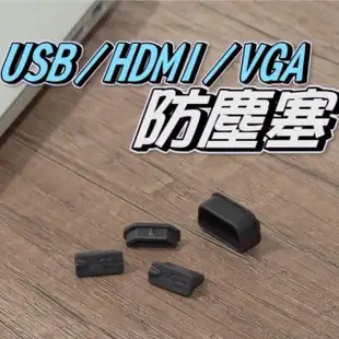 【Ainmax 艾買氏】筆電 電腦 防塵塞 保護塞 防塵蓋 防潮塞 防水 蓋子(USB HDMI VGA 各1共3入)