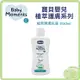 Chicco 植萃潤膚乳液 200ml