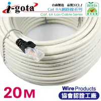 在飛比找PChome24h購物優惠-i-gota CAT6A超高速網路傳輸線 20M(RJ-MW