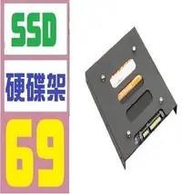 在飛比找Yahoo!奇摩拍賣優惠-【三峽OGS】SSD 筆電硬碟 3.5吋 2.5吋 硬碟架 