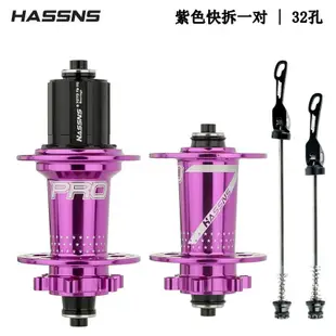 爆彩騎行🔥 HASSNS PRO7山地車花鼓120響快拆桶軸四培林11S12速HG XD MS塔基