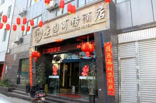 西昌唐圓商務酒店Tangyuan Business Hotel