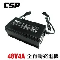 在飛比找ETMall東森購物網優惠-【CSP】鉛酸電池充電器 SWB48V4A 電動車 電動車接