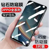 在飛比找蝦皮購物優惠-潮萌✨ OPPO Reno5/4/3/2Z防窺膜 R17R1