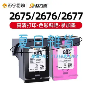 墨盒適用惠普805墨盒可加墨HP2332 2722 2723 2700 1212 2330彩色Deskjet打印機272