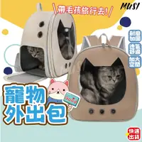 在飛比找蝦皮商城優惠-[台灣快發]寵物外出包 太空包 寵物背包 霧灰藍 貓背包 貓