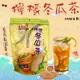【自然原素】檸檬冬瓜茶240g(6包/組)~夏天最消暑的飲品