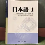 日本語 日文書