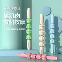 在飛比找蝦皮購物優惠-台灣6H寄出 瑜珈棒 瑜珈柱 瑜珈滾輪 齒輪筋膜棒 筋膜棒 