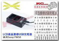 在飛比找Yahoo!奇摩拍賣優惠-凱西影視器材【 FOTODIOX  LCD 液晶 雙槽 充電