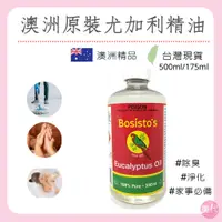 在飛比找蝦皮購物優惠-台灣現貨 澳洲空運直送 貝思多Bosisto's Eucal