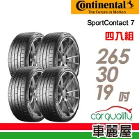 在飛比找Yahoo奇摩購物中心優惠-【Continental 馬牌】輪胎馬牌 SC7-265/3