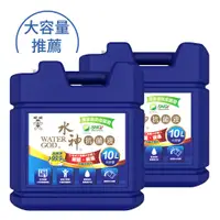 在飛比找蝦皮商城優惠-【旺旺水神】水神抗菌液10L-2入組