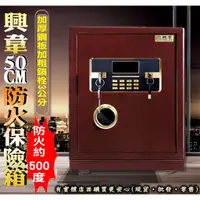 在飛比找蝦皮商城精選優惠-【現貨】保險箱 密碼保險箱 興韋50cm防火保險箱 保險櫃 