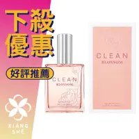 在飛比找蝦皮購物優惠-【香舍】CLEAN BLOSSOM 綻放 女性淡香精 60M