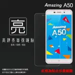 亮面螢幕保護貼 台灣大哥大 TWM AMAZING A50 保護貼 軟性 高清 亮貼 亮面貼 保護膜 手機膜