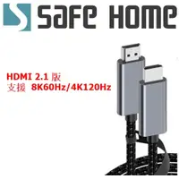在飛比找i郵購優惠-SAFEHOME 8K 高清 HDMI 線 2.1版 連接延