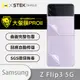 【大螢膜PRO】Samsung Z Flip 3 5G 全膠背蓋保護貼 環保無毒 保護膜-3D碳纖維 (7.2折)