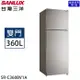 SANLUX台灣三洋 360公升一級能效變頻雙門冰箱 SR-C360BV1A