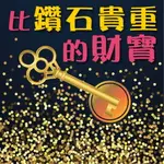 【有聲書】比鑽石貴重的財寶