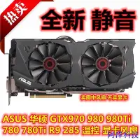 在飛比找Yahoo!奇摩拍賣優惠-阿澤科技【新品】ASS華碩GTX970 980 980Ti 