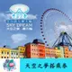 麗寶樂園 天空之夢 摩天輪 搭乘券 【下單可刷卡】